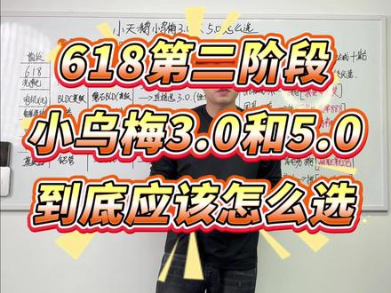 小天鹅小乌梅3.0和5.0到底怎么选?详细对比 说到洗烘套装一定绕不开小乌梅3.0和5.0,那这两款到底有什么区别?怎么选?#小乌梅3.0 #小乌梅 #洗烘套装 #小天鹅小乌梅