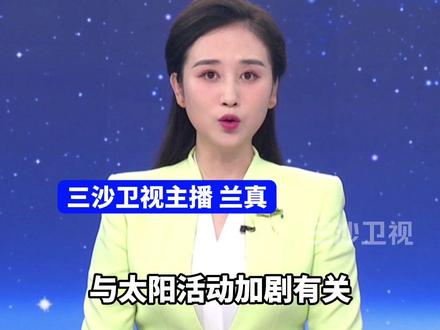 有研究称星链坠落与太阳活动加剧有关@抖音小助手