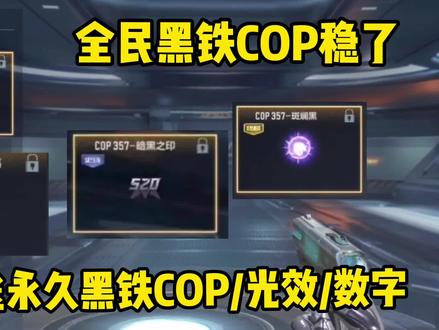 全民黑铁COP稳了 #cf手游 #cf手游铠甲勇士联动