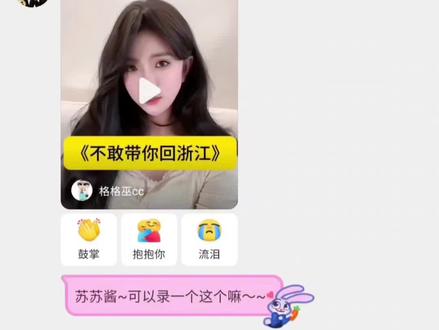 不敢带你回浙江
#撒西不理哒呐 #不敢带你回浙江#声控#配音#少御音