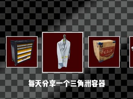 盘点三角洲各种容器出货格式之小保险,来看看你被哪种格式诈骗过 #三角洲行动 #非洲之心 #三角洲s9回声新赛季#热点#三角洲