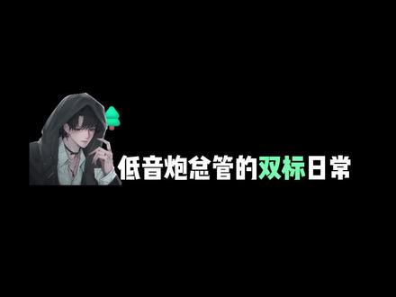天塌下来也有@天🐬 的嘴顶着#这是一种很新的聊天方式 #8484848嘿嘿 #84又一次降临在我身边