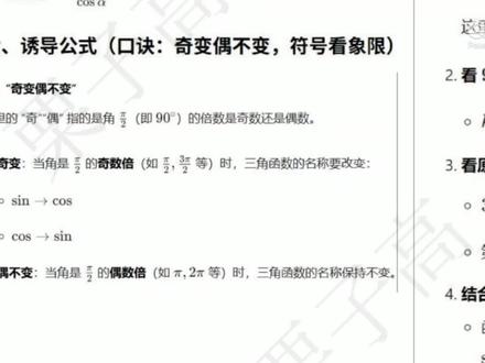 单招数学:诱导和差二倍角公式 #河北单招 #单招数学