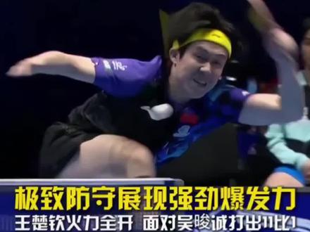 凌晨居高不下的收视率,就是球迷给予王楚钦最无声也最热烈的偏爱。#王楚钦