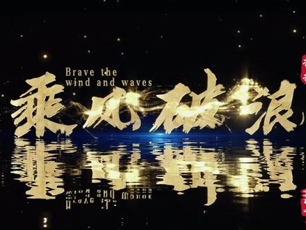 大气宣传片开场效果剪辑教程 大气宣传片开场效果剪映剪辑教程#剪辑教程 #零基础学剪辑 #宣传片开场 #剪映电脑版 #青年创作者成长计划