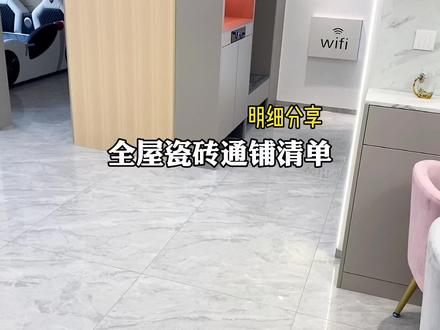 全屋地砖通铺真的太香了,还在纠结通铺还是做过门石的,看完我家的效果在做选择吧!结尾附💰清单明细#瓷砖 #通铺地砖 #装修日记 #过门石