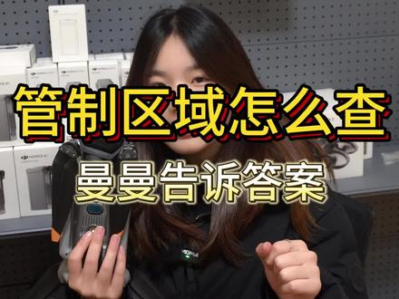 现在你们知道怎么查了吗?
#无人机 #科技 #热成像 #大疆