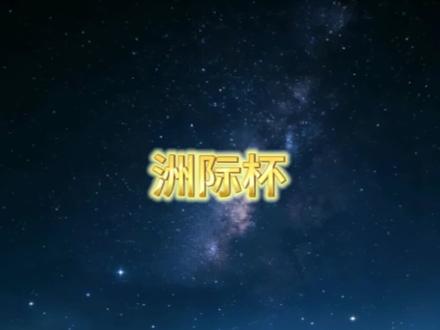 大巴黎能弥补遗憾吗?#足球 #洲际杯 #巴黎圣日耳曼 #费拉门戈 #唯有足球不可辜负