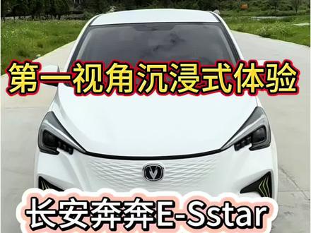 长安奔奔E-star🔥#新能源二手车