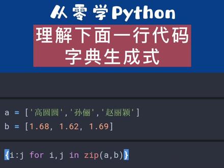 要真正会用下面一行#python代码#从零学python