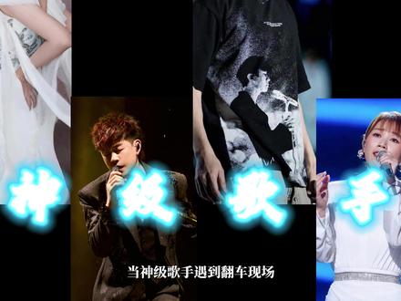 当神级歌手遇到“翻车现场” 究竟能创造出怎样的“名场面”? #翻车 #陶喆 #胡彦斌 #林俊杰 #黑色柳丁