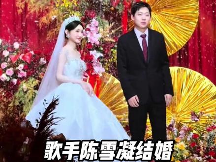 这下酒馆是真打了烊了 #陈雪凝 #陈雪凝结婚了 #婚礼现场 #献唱 #你的酒馆对我打了烊