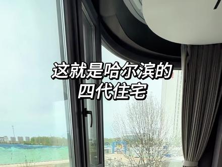 四代住宅楼 内部就长这样