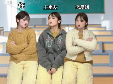 敢怒不敢言的女王#当代大学生精神状态 #精神病日常 #一人分饰多角 #女王你好痞
