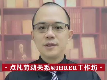 公司禁止同事间恋爱,违法吗?#员工关系 #劳动法律你懂了吗 #人力资源