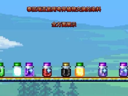 你们喜欢其中的哪一款呢? #泰拉瑞亚