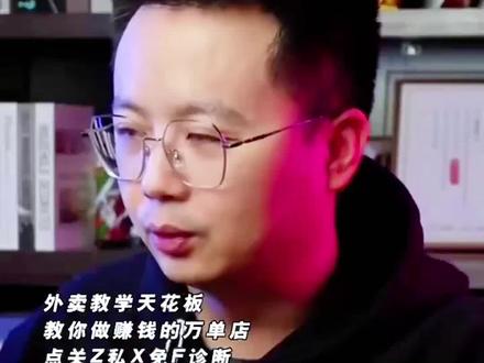 外卖运营爆单技巧:怎么去除掉无效流量#外卖运营 #外卖 #美团外卖 #餐饮 #餐饮创业