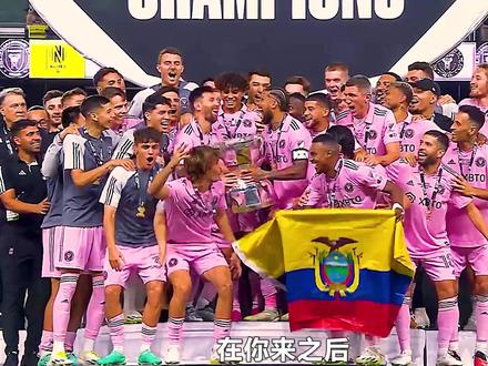 球王之路,北美封神记! #梅西 #迈阿密国际 #抖音精选