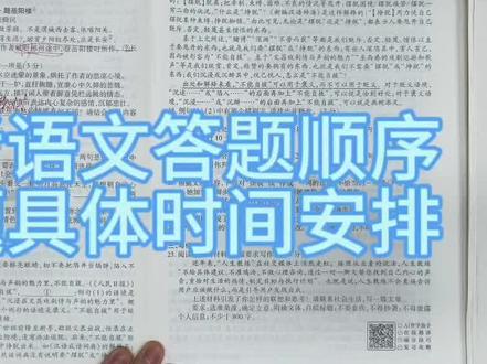 二轮就应该确定高考语文做题顺序,每道题应该花多少时间 #高中语文#语文#语文做题顺序#高考作文#二轮复习
