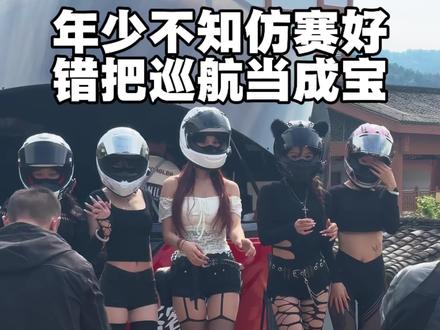年少不知仿赛好,错把巡航当成宝。#机车 #无极cu530 #男大校友 #503 #盔客quick咖啡店