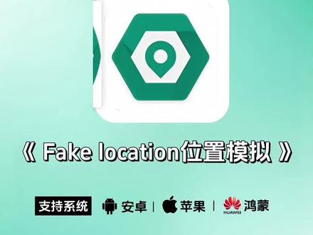 《英雄宝库》fakelocation签到打卡刷校园跑教程#校园跑#校园跑步打卡#工学云#阳光跑#今日校园学习通签到 fakelocation校园跑教程,fakelocation使用教程,
fakelocation工学云教程,fakelocation最新修改无限制版, fakelocation安装包,fakelocation会员,fakelocation今日校园使用教程,fakelocation校园跑教程,fakelocation顺丰打卡教程,