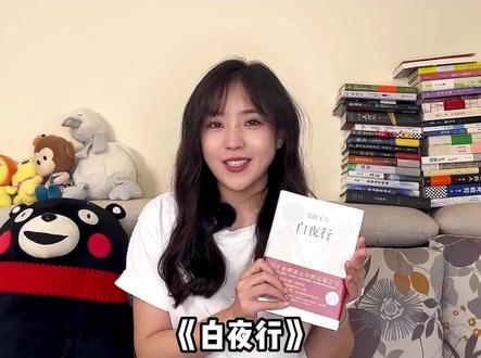 东野圭吾的作品你更喜欢哪个,《白夜行》会拍成电影吗?你说,女主爱过男主吗?#悬疑 #小说 #书单 #好书分享 #活动日历喊你上热门 #东野圭吾 @DOU+小助手