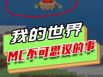 我的世界:MC神奇的特性,坐船原地起飞,还能突破建筑高度限制