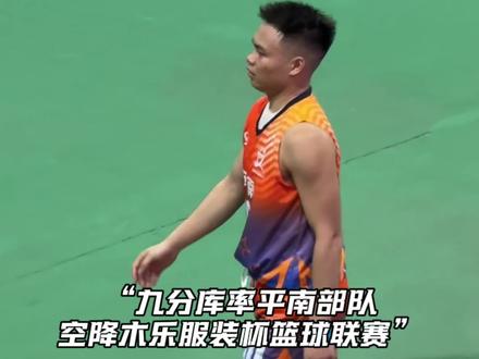 练就有效,相信九分库的努力#九分库 #汤斌 @九分库 #木乐服装杯篮球赛 #木乐篮球赛 #平南篮球