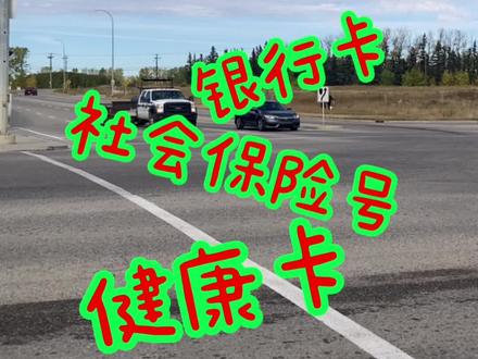 来加拿大🇨🇦要先办理什么手续#海外生活 #国外生活日常vlog #记录真实生活 #加拿大 #带你看世界