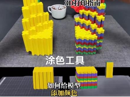 如何给模型添加颜色#3d打印技巧#模型添加颜色#切片软件涂色功能#拓竹#大简材料