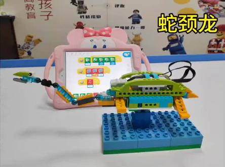 乐高搭建——《蛇颈龙》