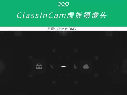 虚拟摄像头也可以美颜哦#classin #线上课 #线上教学