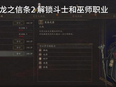 #龙之信条2 龙之信条2职业解锁