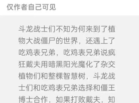 斗龙之魔化植物大战1