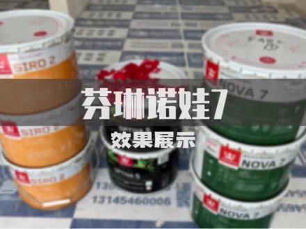 乳胶漆只知道立邦、多乐士?来点不一样的尝试吧?芬琳漆,蛋壳光~#乳胶漆 #芬琳漆 #蛋壳光