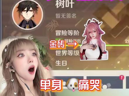 谈恋爱会让人变得幸运吗?12个双满命?#原神 #白姨 #树叶孙策 #仲夏幻夜奇想曲 @小白Nanno @王者荣耀树叶(国一孙策)