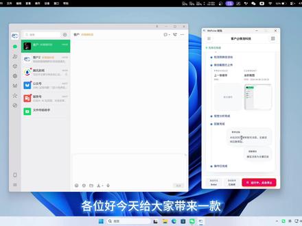分享一个超好用桌面端微信 #AI #自动回复 #工具