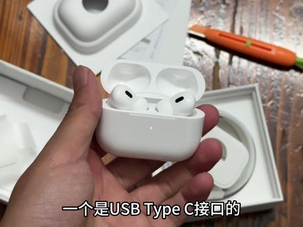 翻车了?1700入手USB-C接口AirPods Pro二代,2024年还值不值 #AirPods
