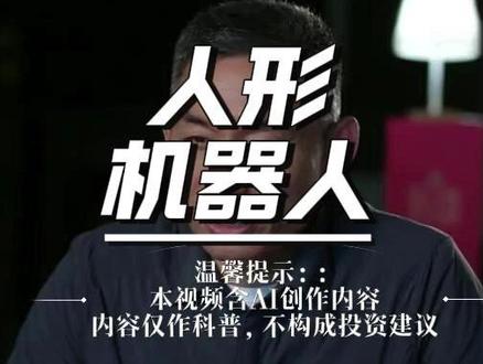 上交所问询直击要害!宇树科技 IPO 揭开人形机器人残酷现实
# 宇树科技 #科创板 IPO #人形机器人 #科技股避雷 #投资真相