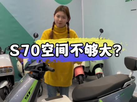 S70空间不够大?放不了外卖箱?咱们用实力来说话!#绿源液冷电动车 #绿源s70 #临沂 #值得信赖的品质