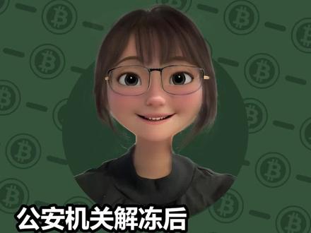 去办案单位办理解冻成功的银行卡为什么还是使用不了
解冻成功的银行卡为什么还是使用不了#银行卡冻结 #银行卡被冻结怎么办