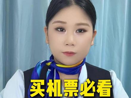 买机票必看,机建燃油费减免攻略!#机建燃油费调整 #机建燃油立减卡 #机建燃油费优惠券 #机建燃油费 #机建燃油费全免