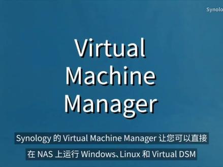 群晖创建虚拟机教程#群晖nas 群晖虚拟机安装win10#群晖文件服务器 群晖nas虚拟机创建,群晖虚拟机搭建,群晖VMM虚拟机安装教程,群晖安装虚拟机教程