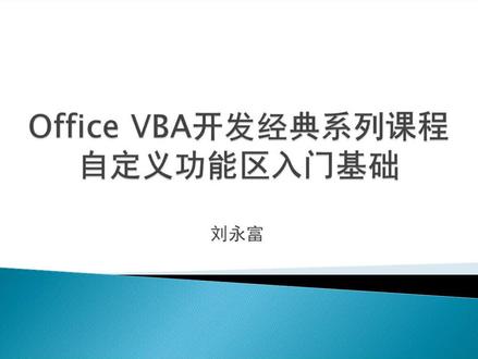 VBA开发中用到的自定义图标的技巧
Ribbon XML Editor软件的使用方法