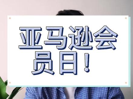 亚马逊运营的那些事✅#跨境卖家避坑 #亚马逊活动 #亚马逊封号潮 #亚马逊 #亚马逊跨境电商