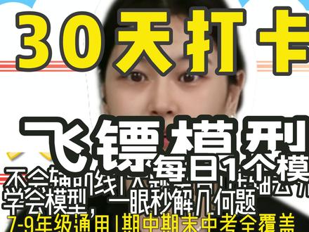 必考飞镖模型拆解来了💥记住一个结论,秒杀所有角度题 每天一个几何必考模型,第二天飞镖模型,吃透套路,考试不丢分!#初中数学 #几何 #飞镖模型 #中考数学 #数学解题技巧