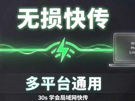 文件传输助手“超级升级版”来了!不限速、无压缩,好用10倍 手机传电脑总是限大小、变糊、还慢?教你用 LocalSend 跨设备传输:手机和电脑在同一Wi-Fi/热点下走局域网直传,照片视频无损不压缩,支持 iPhone/安卓/Windows/Mac。安装好后,选文件→点设备→立即到电脑。
#电脑知识 #局域网共享文件 #效率工具 #电脑小技巧