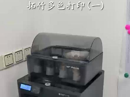 拓竹P1S多色打印#3d打印 #拓竹p1s