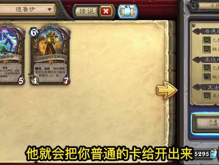 不要攒尘了!奥术之尘已经没用了!#炉石传说