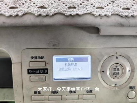 柯尼卡美能达6180/184/185/系列报维修召唤2558维修教程载体初始化方法#每天分享科普知识 #行业冷知识